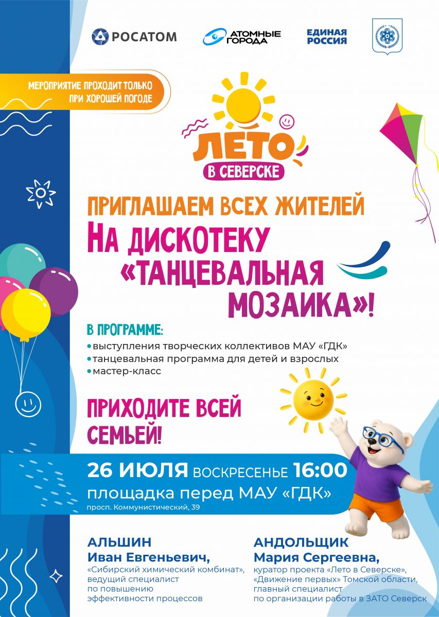 афиша дискотеки