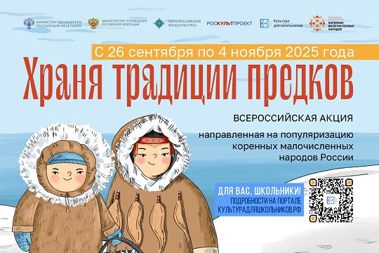 баннер акции "Храня традиции редсков"