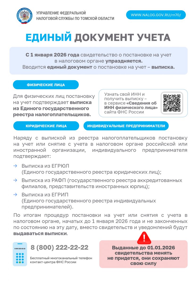 Информационная листовка
